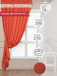 90646588 Штора на шторной ленте Лен 200х270 см цвет терракотовый STLM-0321767 AMORE MIO