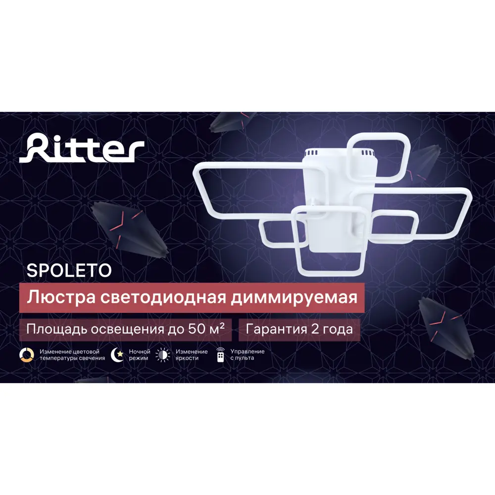 Люстра потолочная светодиодная Spoleto 51712 6 с пультом управления 50 м² регулируемый белый свет цвет белый 89446197 STLM-2055922 RITTER  - Вид №14