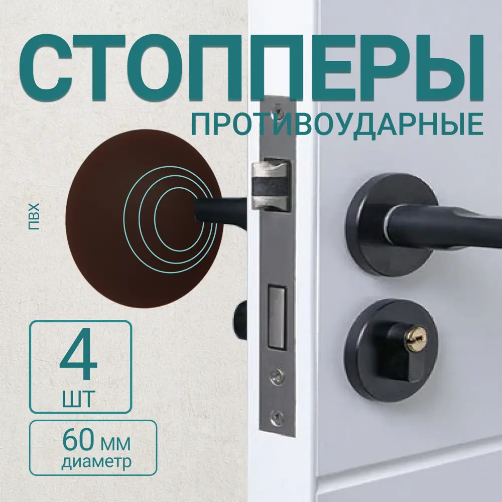 91749279 Дверной стопор Magtrade Настенный 4x4см коричневый 4шт STLM-0898127