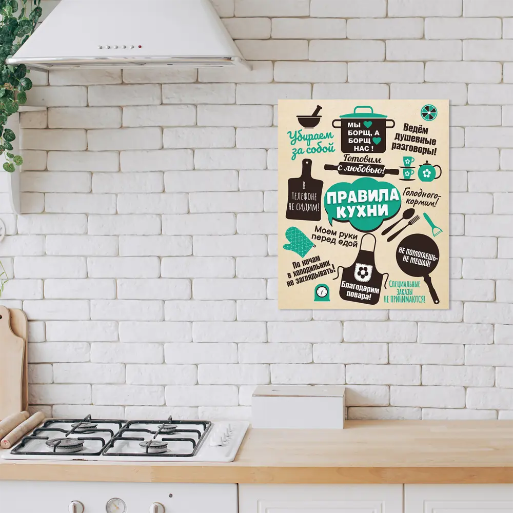 Картина на холсте Постер-лайн Правила кухни 2 40x50 см STLM-2107061 - Вид №1