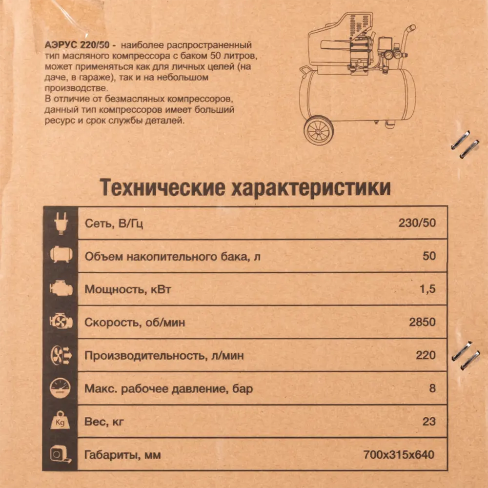 Масляный компрессор АЭРУС 50л с производительностью 220 л/мин 15308761 STLM-0005672 - Вид №8