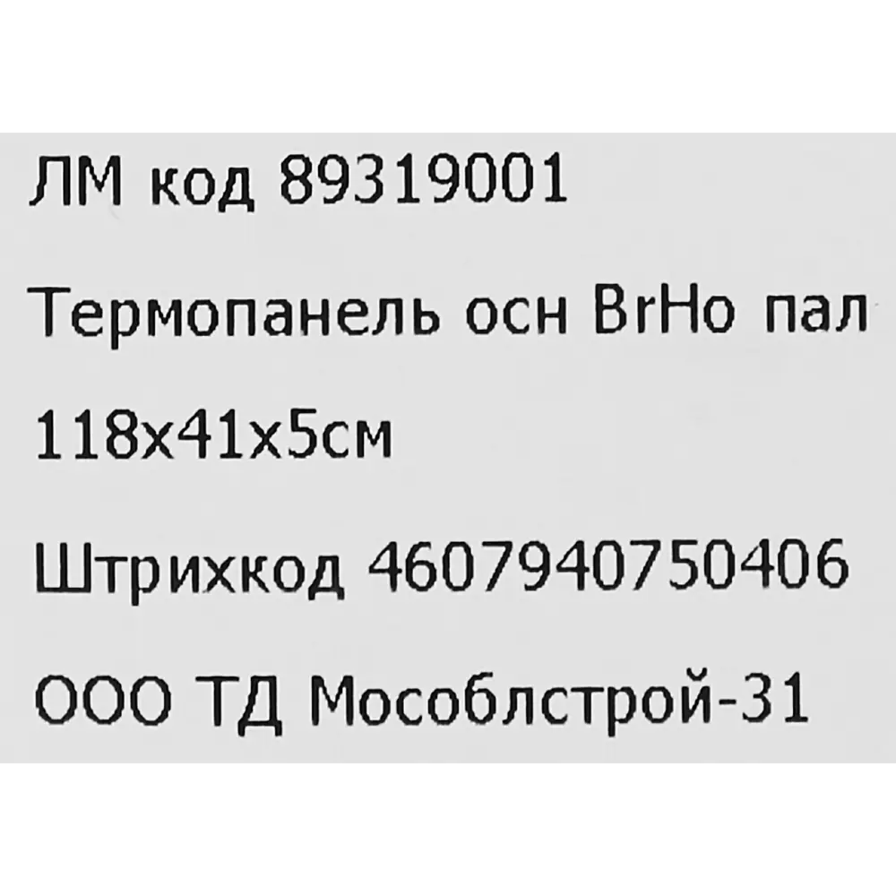 Термопанель рядовая Мосстрой-31 Brick Stone палевый 118x41x5 см STLM-2016851 - Вид №5