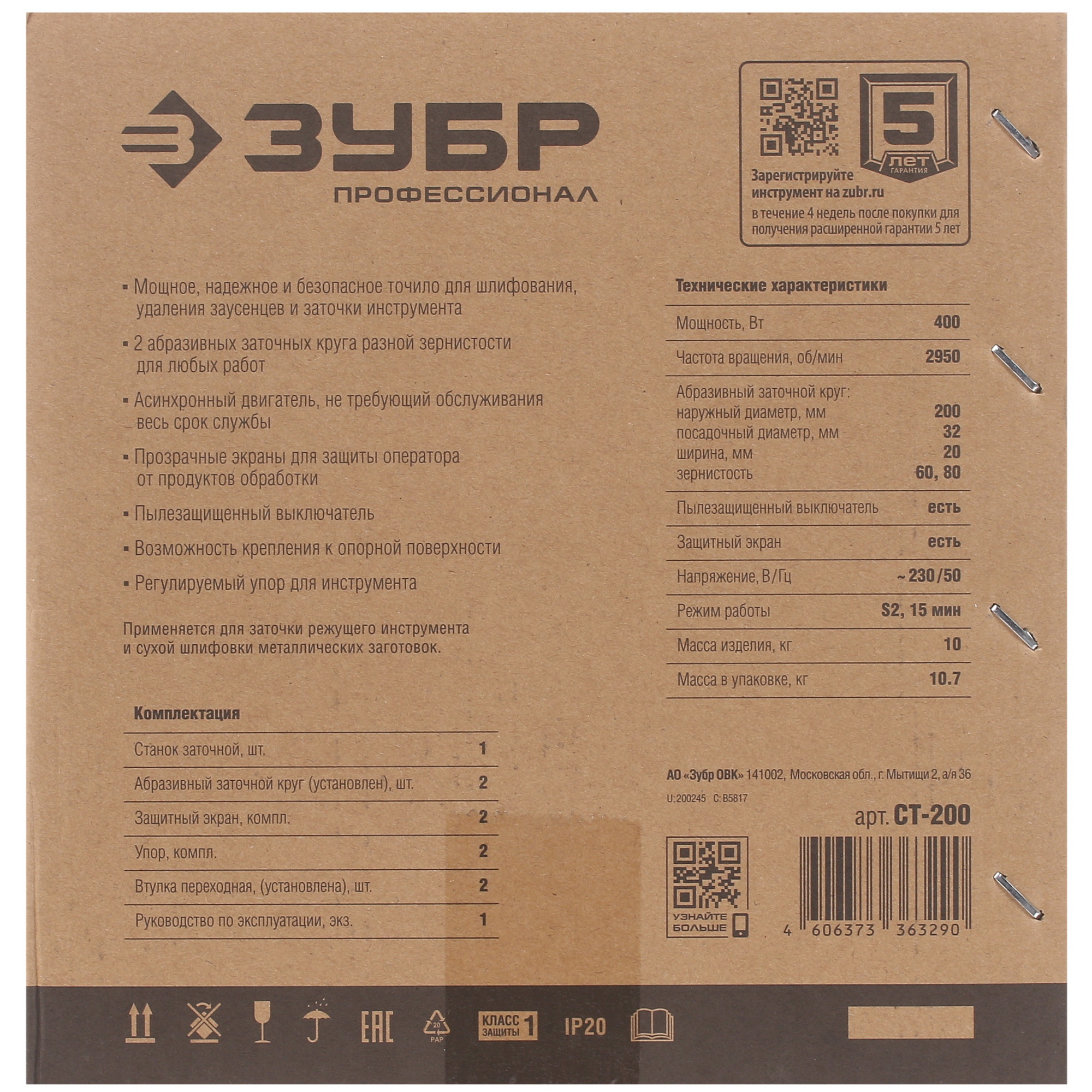 Точильный станок Зубр СТ-200 5305677 STDN-0054742 - Вид №7