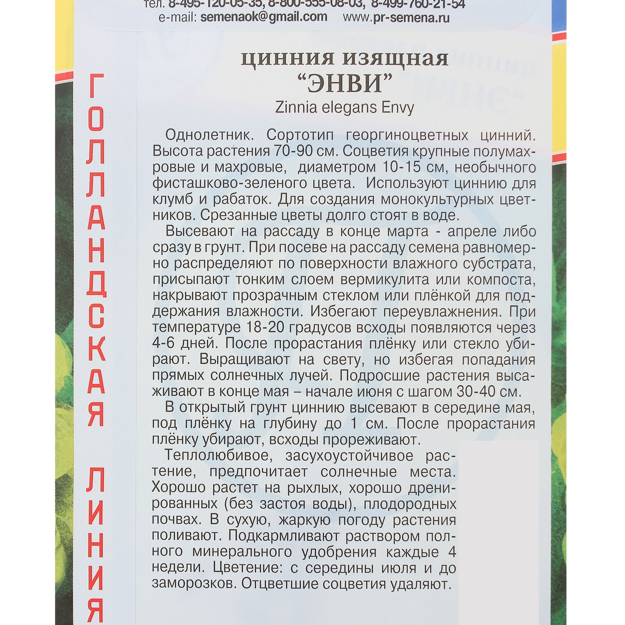 13895835 Цинния изящная «Энви» Santreyd  - Вид №2