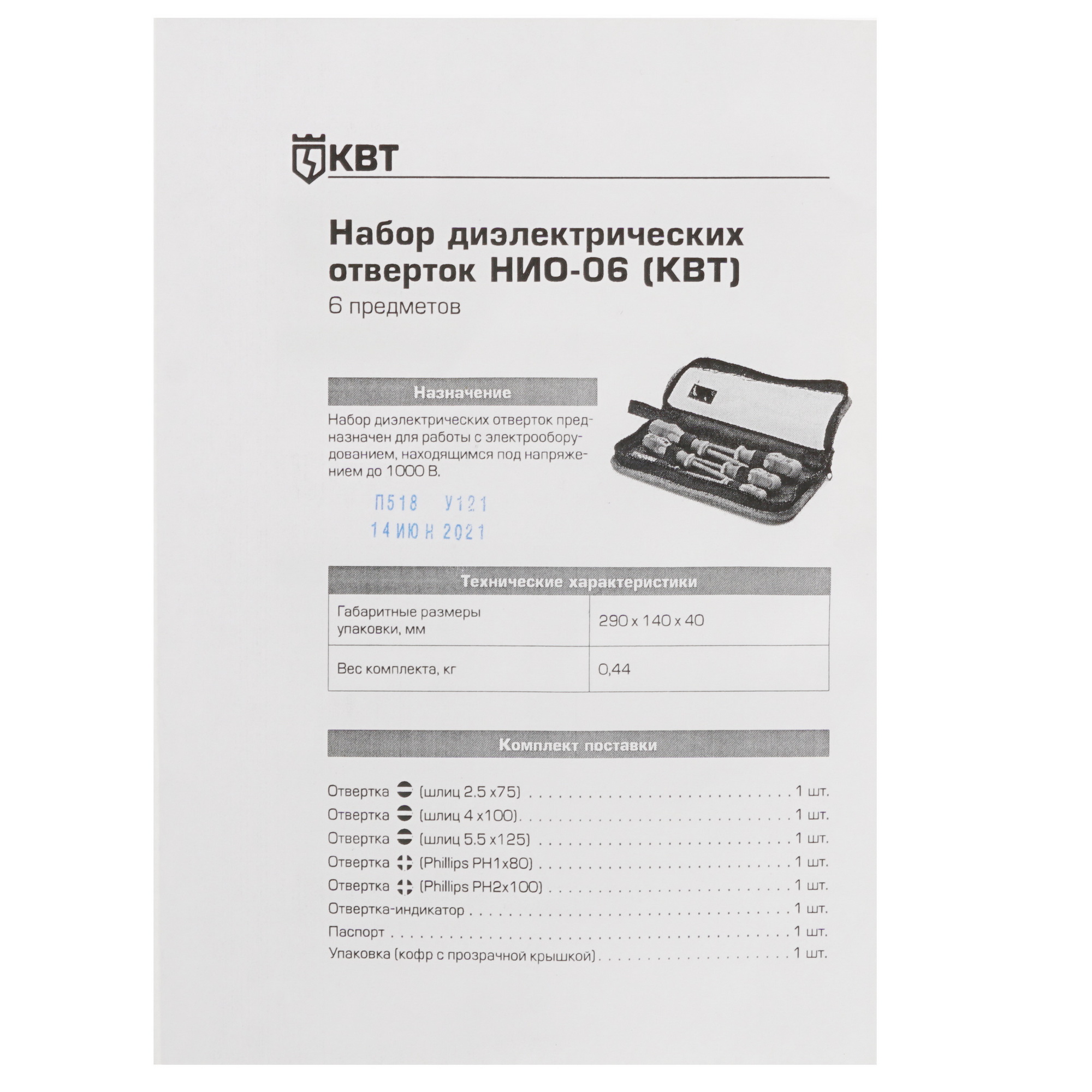 Набор отверток КВТ Профи НИО-06 4838673 STDN-0110813 - Вид №3