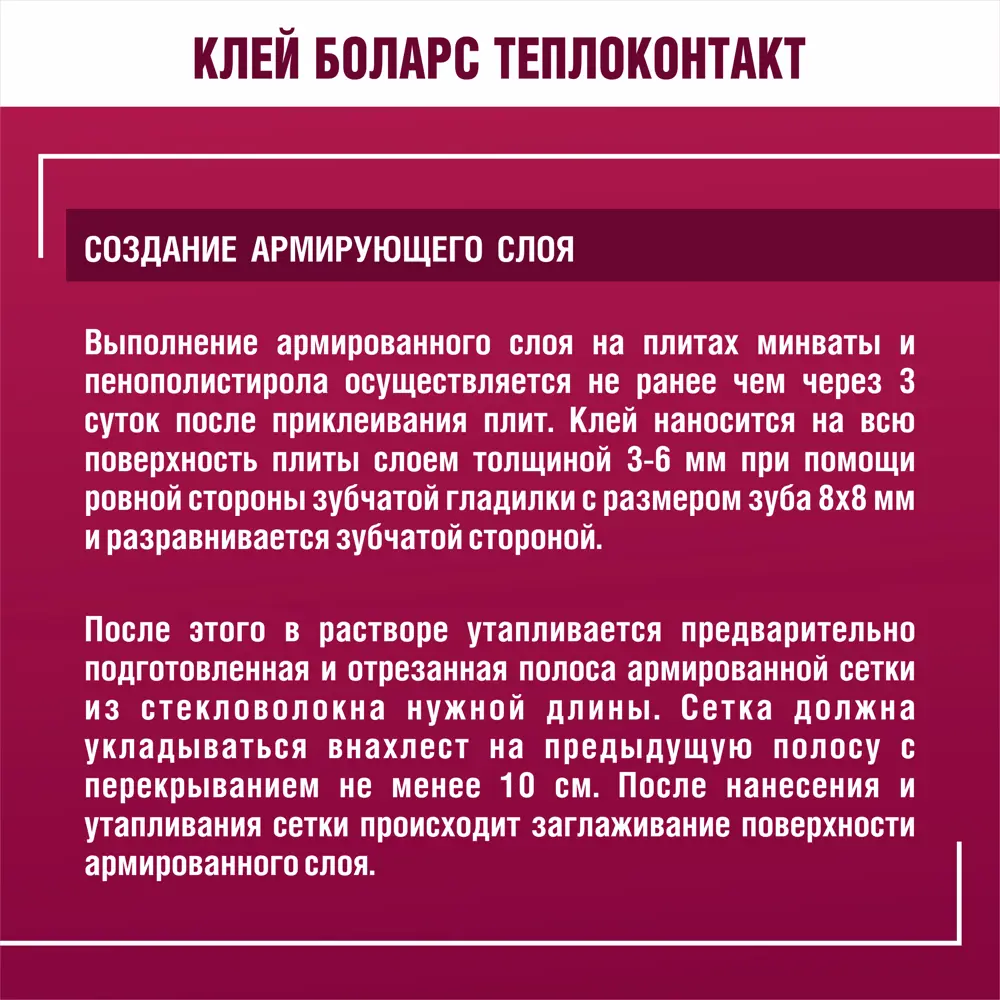 Клей для теплоизоляции Боларс Теплоконтакт 25 кг STLM-2053424 - Вид №8