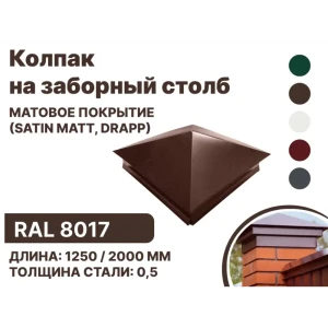 92018889 Колпак металлический B-Group 380x380мм RAL 8017 коричневый матовый 10 шт STLM-1378839