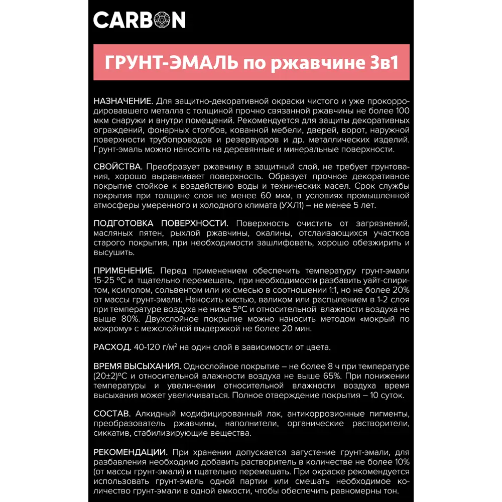 Эмаль по ржавчине 3в1 Carbon цвет белый 0.9 кг 82739821 STLM-2026360  - Вид №3