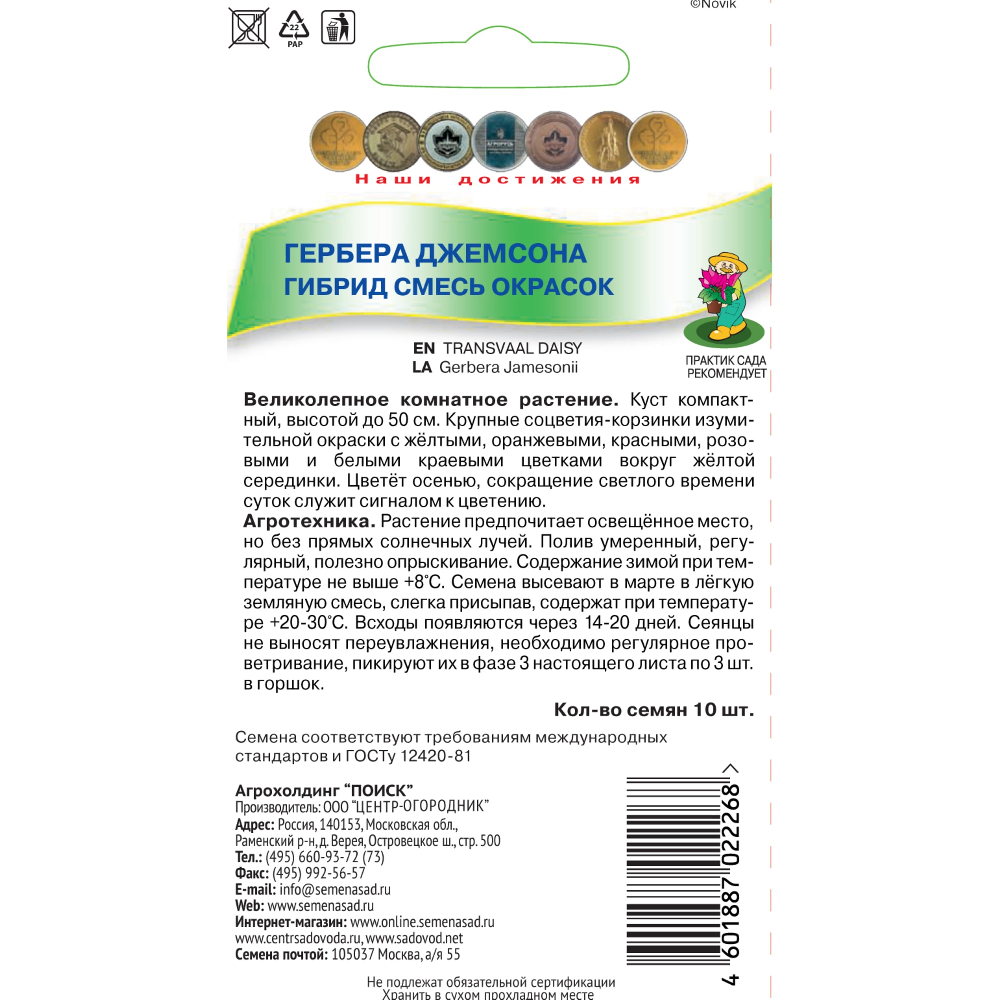 82984195 Семена Гербера «Джемсона Гибрид» смесь окрасок Santreyd  - Вид №1