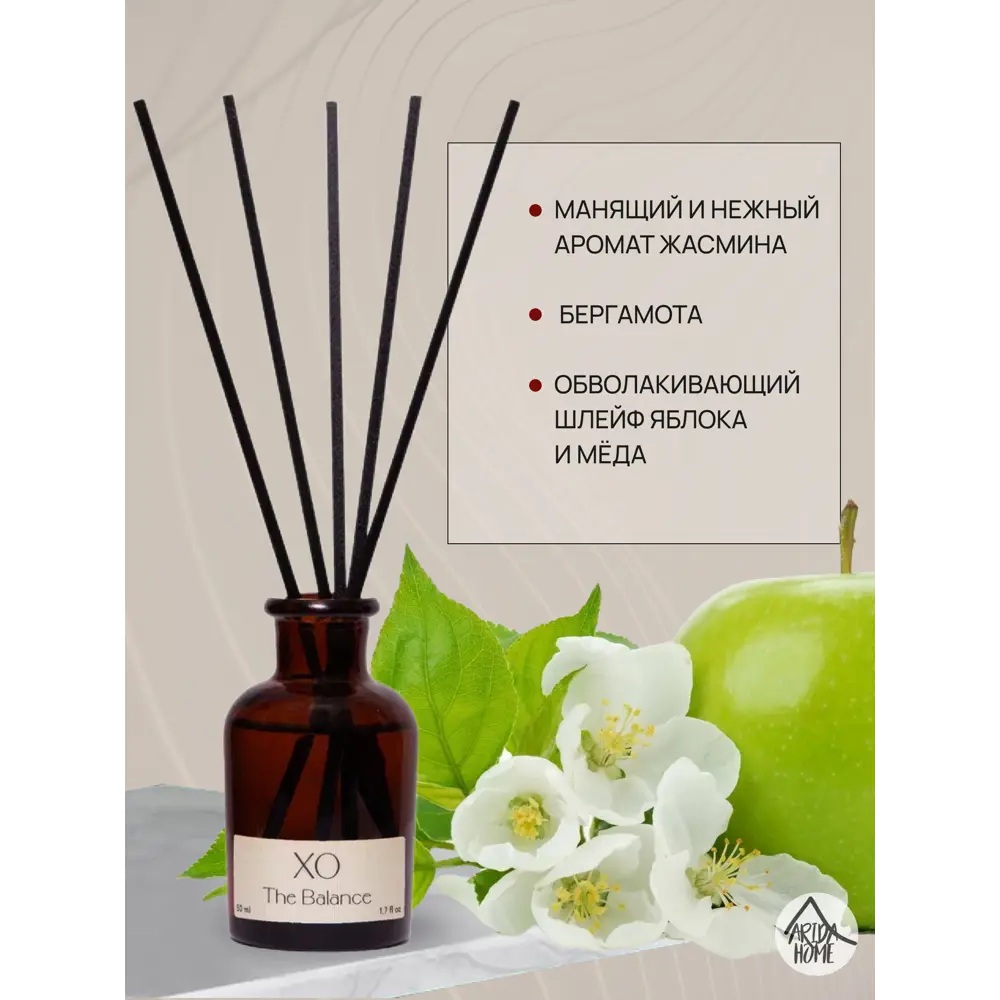 ARIDA HOME Xo The Balance - Натуральный аромадиффузор с маслом ши 50 мл 85301628 STLM-0060984