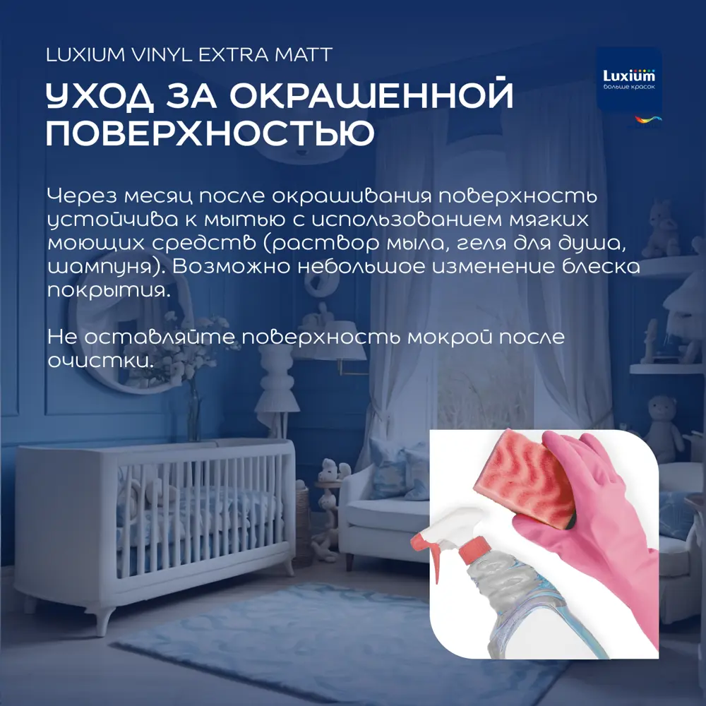 Краска для стен и потолков моющаяся Luxium Vinyl Extra Matt глубокоматовая цвет прозрачный база BC 4.5 л 89425753 STLM-2022281  - Вид №6