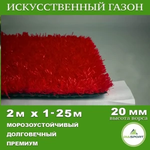 91898371 Искусственный газон DiaSport PVHGrass ALL Red 20 толщина 20 мм ширина 2 м (на отрез кратно 1м) цвет красный STLM-1473459