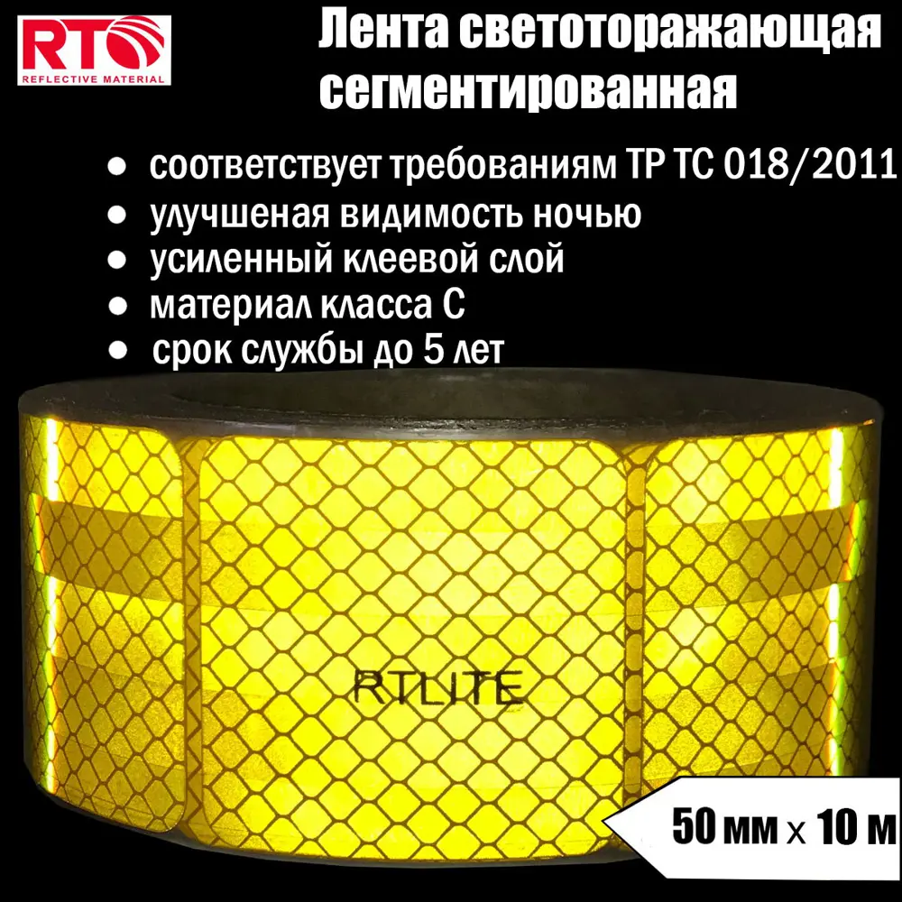 91217658 Светоотражающая лента Rtlite Rt-v104sy10 50мм х 10м желтый STLM-1009148