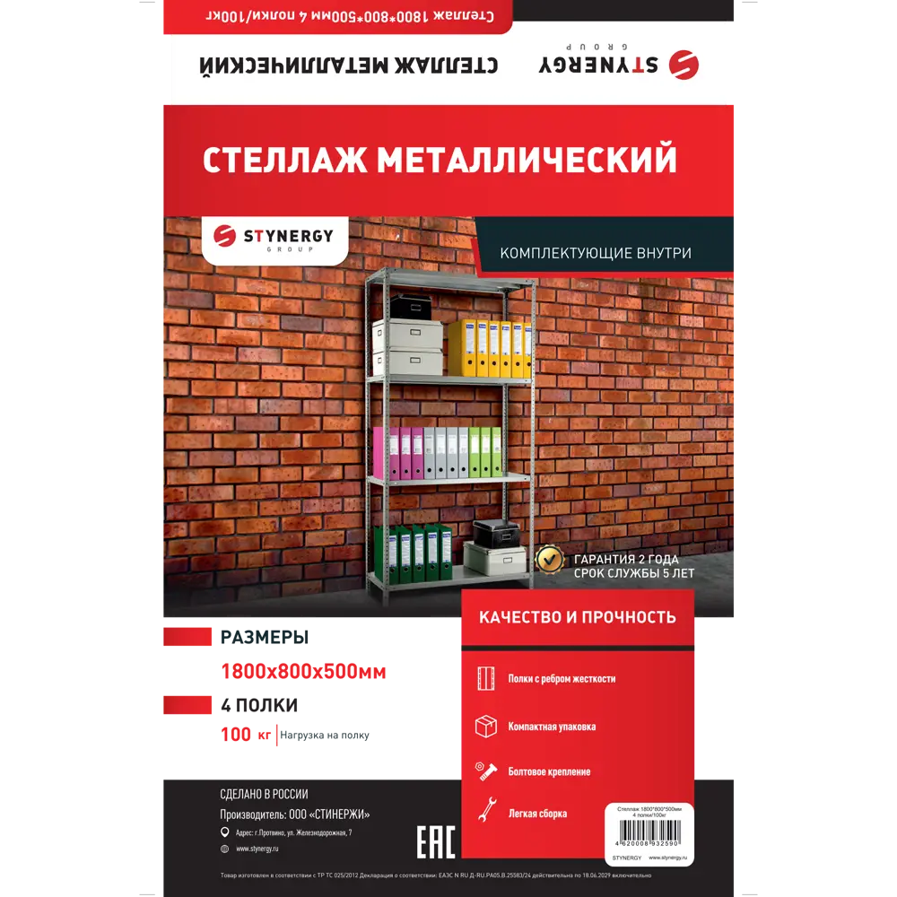 Стеллаж металлический 4 полки 180x80x50 см цвет серый нагрузка на полку 100 кг 89341411 STLM-2135791 STYNERGY  - Вид №10