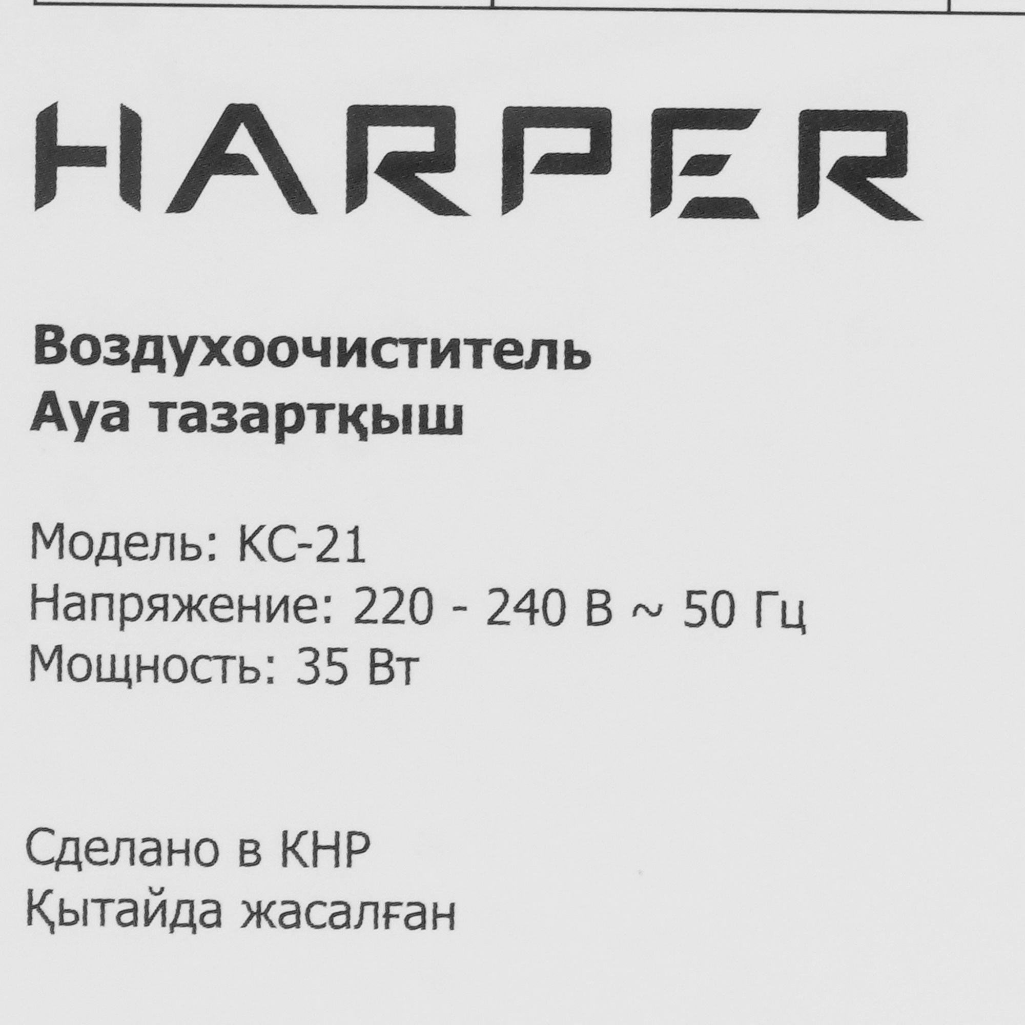 9056604 Очиститель воздуха Harper KC-21 белый STDN-0077130 - Вид №4