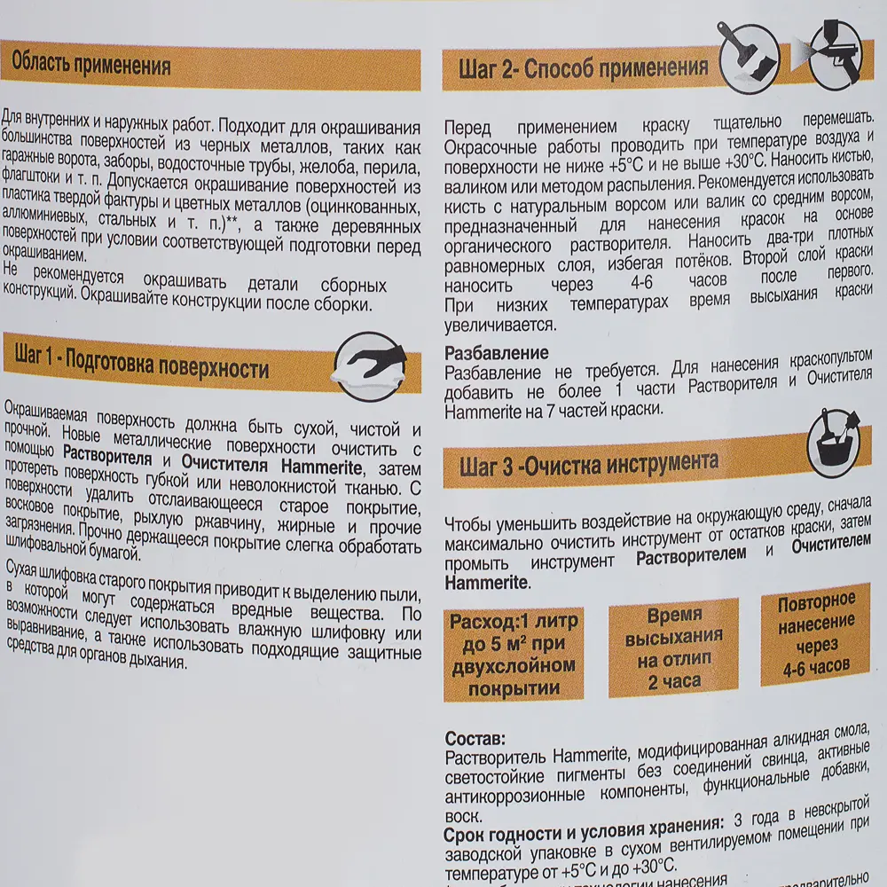 Краска молотковая Hammerite цвет серебристо-серый 5 л STLM-2114510 - Вид №3