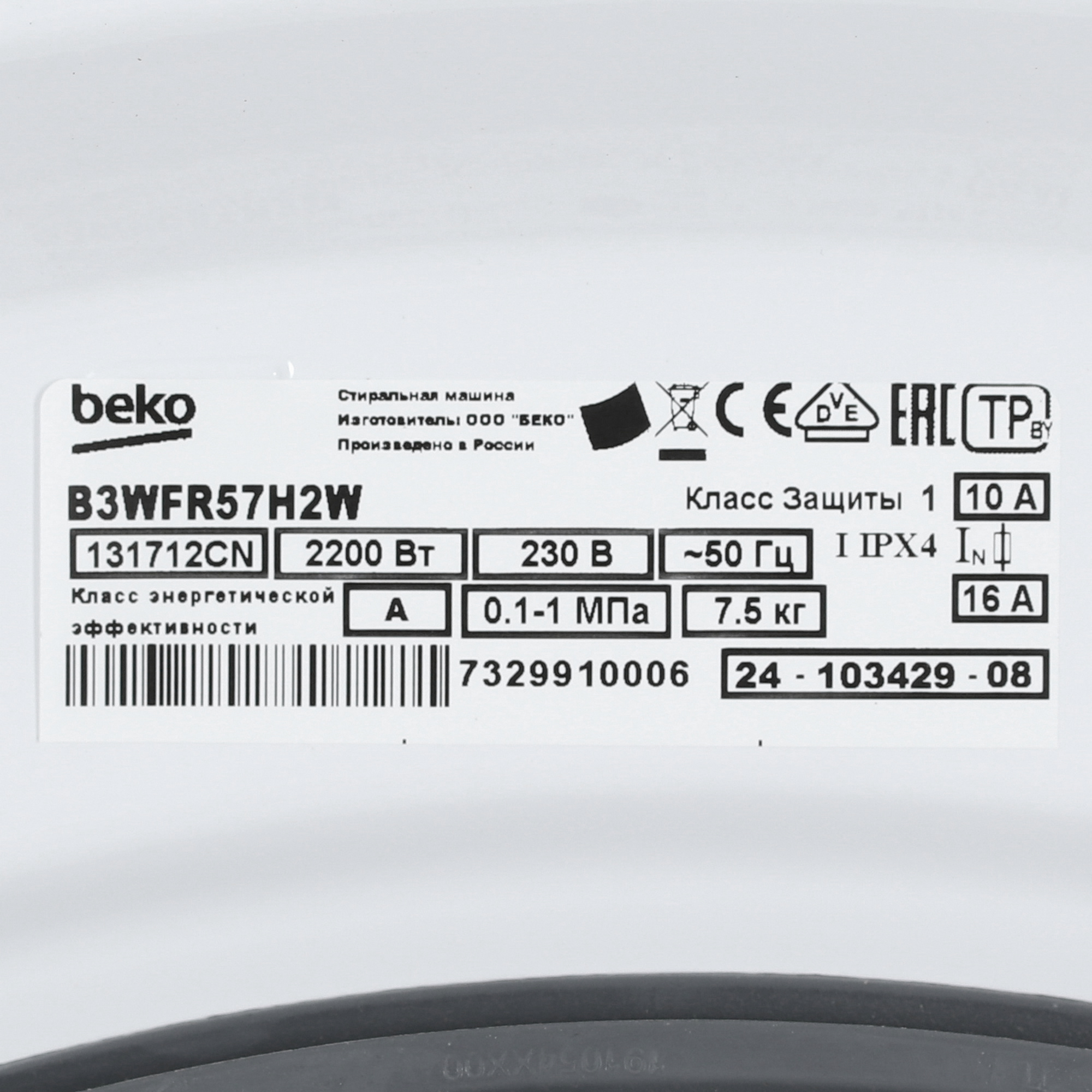 9078000 Стиральная машина Beko B3WFR57H2W белый STDN-0050720 - Вид №6