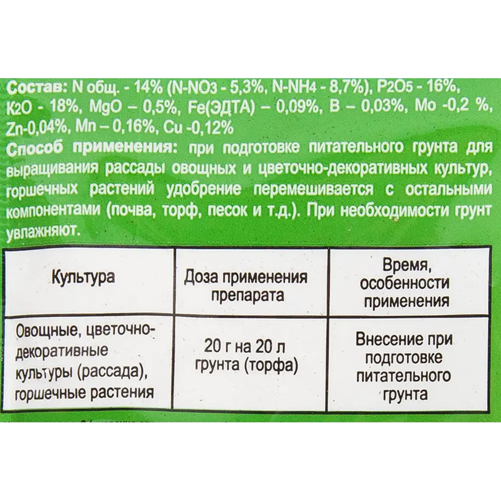 Заправка грунтовая для рассады Буйские удобрения 20 г STLM-2035726 - Вид №2