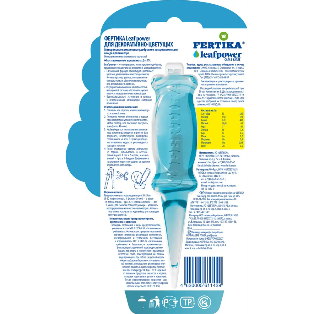 Удобрение Fertika Leaf Power для цветов 30 мл STLM-2003406 - Вид №1