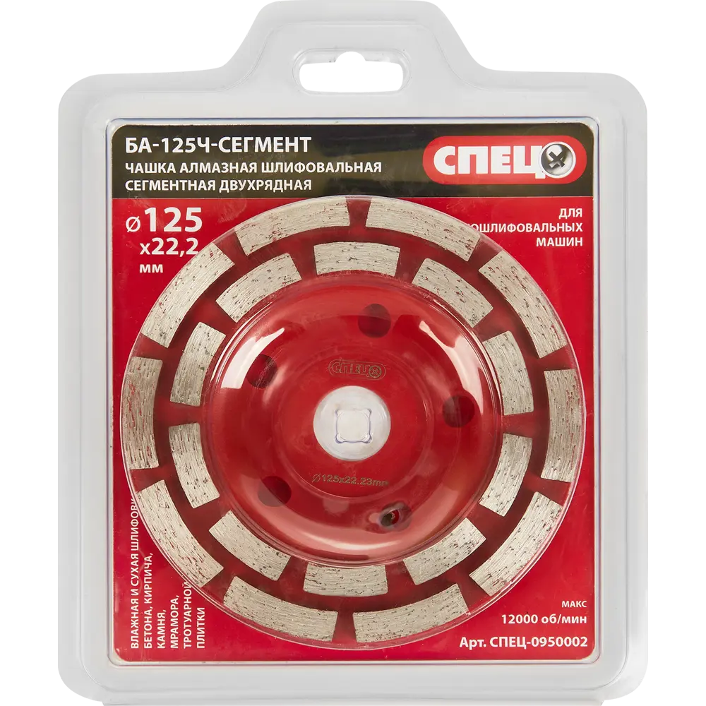 Алмазная чашка Спец для шлифовки бетона и камня 125 мм 84535728 STLM-0051669 - Вид №2