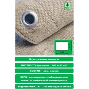 91350517 Брезентовая штора Бриз Пк Эконом с люверсами 350x270 см STLM-1056310
