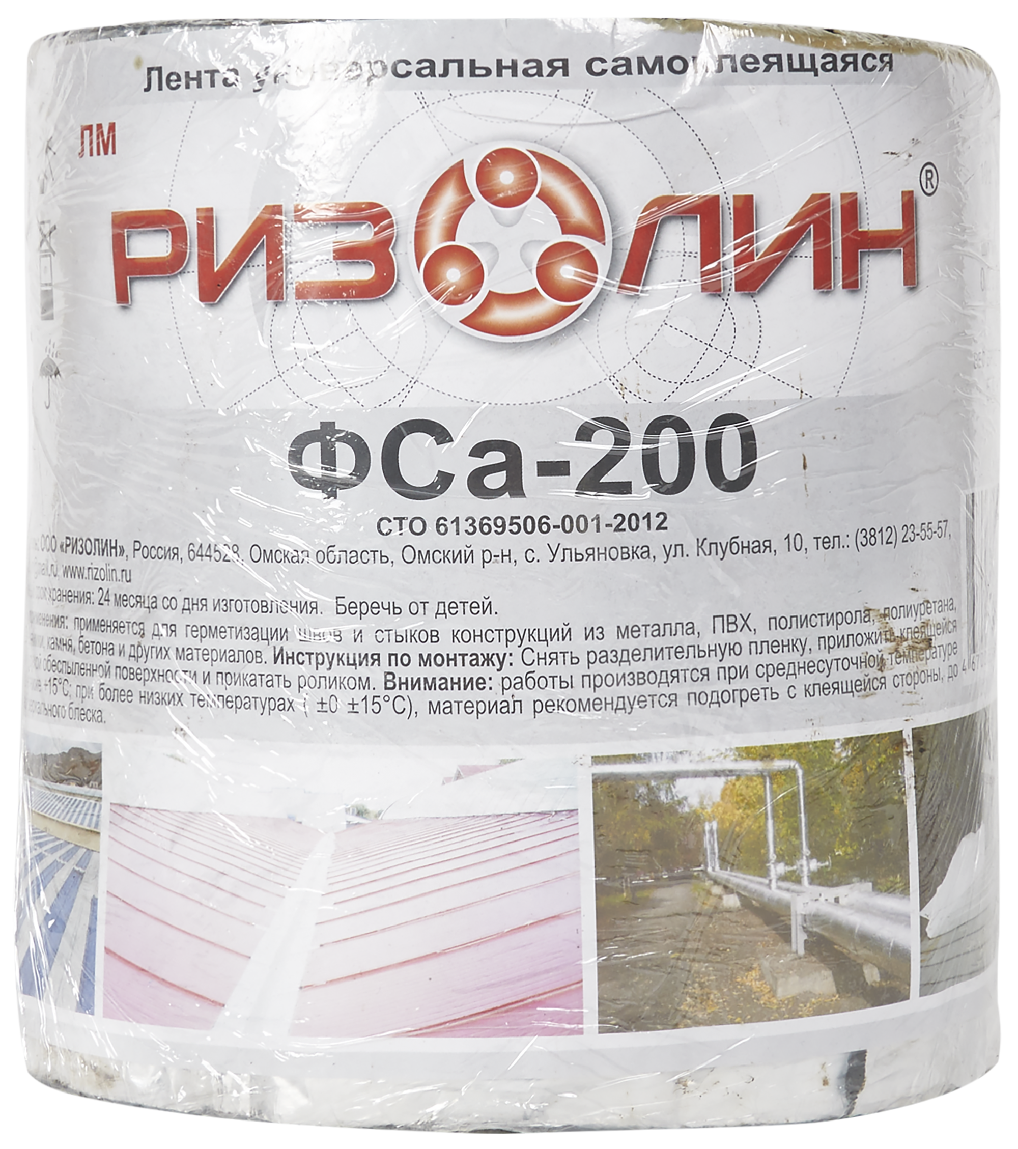 РИЗОЛИН ФС - самоклеящаяся гидроизоляционная лента с алюминиевой фольгой 200х10м 82277643 STLM-0023883 - Вид №2