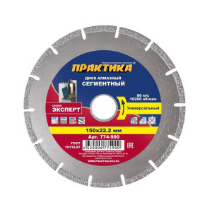 90068401 Диск алмазный 150х22 мм 774-900 STLM-0100545 ПРАКТИКА