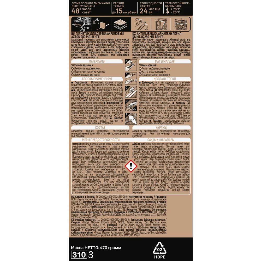 Акриловый герметик Axton для дерева, 280 мл, светло-серый 86126489 STLM-0066313 - Вид №2