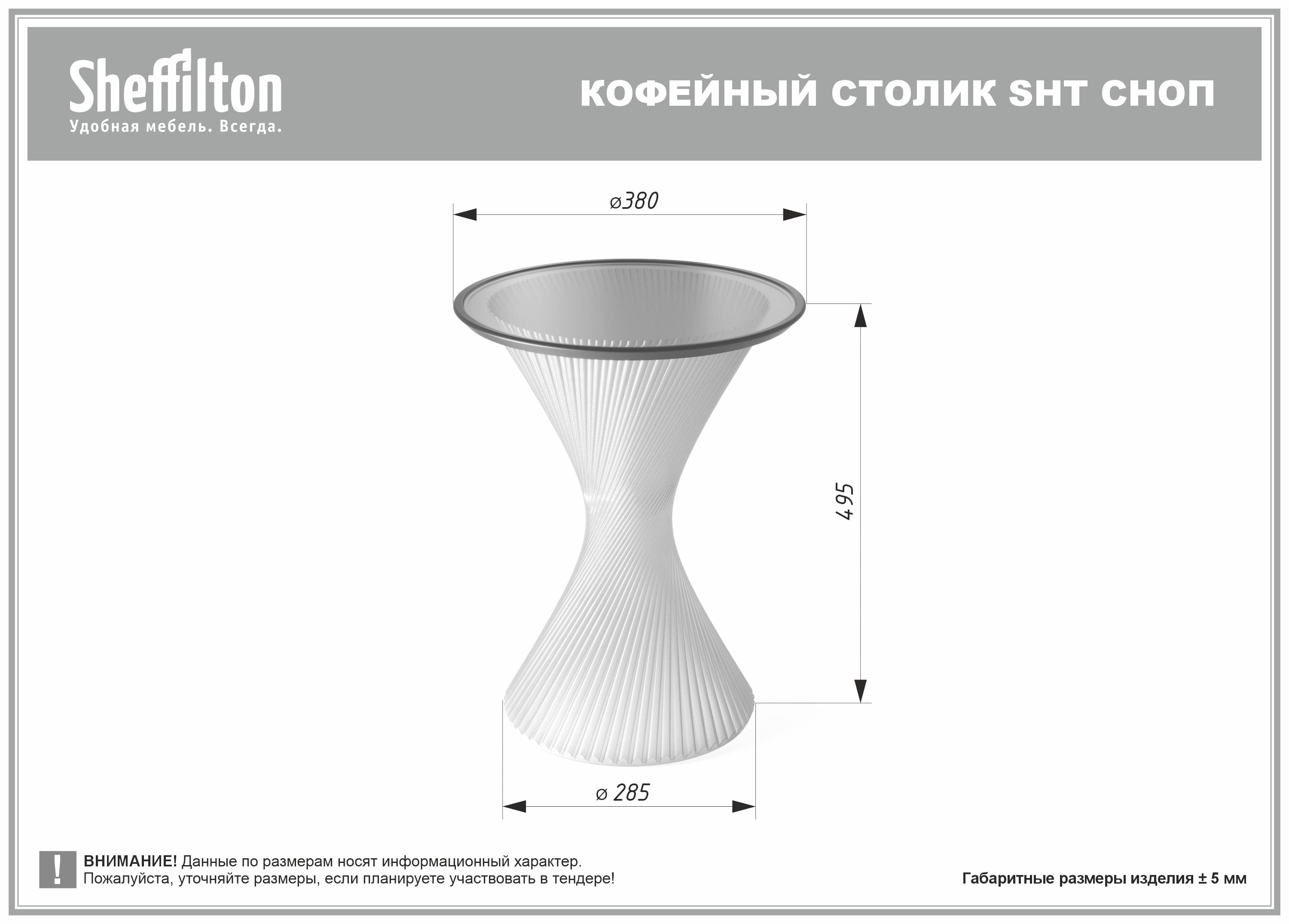 Столик кофейный SHT СНОП Santreyd  - Вид №9