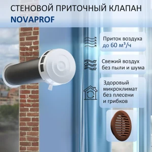 91837451 Приточный клапан NovaPROF КИВ-125 с круглым оголовком 0.6 м STLM-1429956