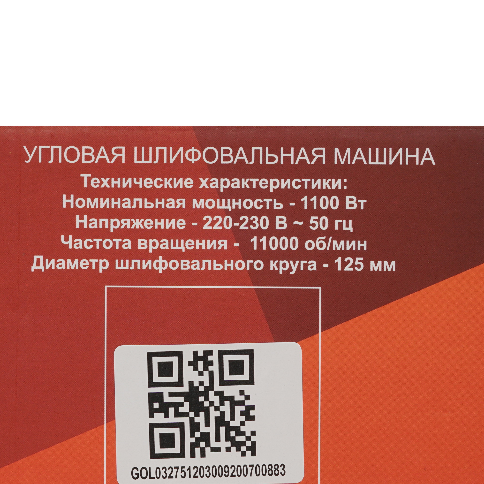 Углошлифовальная машина (УШМ) Ресанта УШМ-125/1100 8160244 STDN-0003756 - Вид №7
