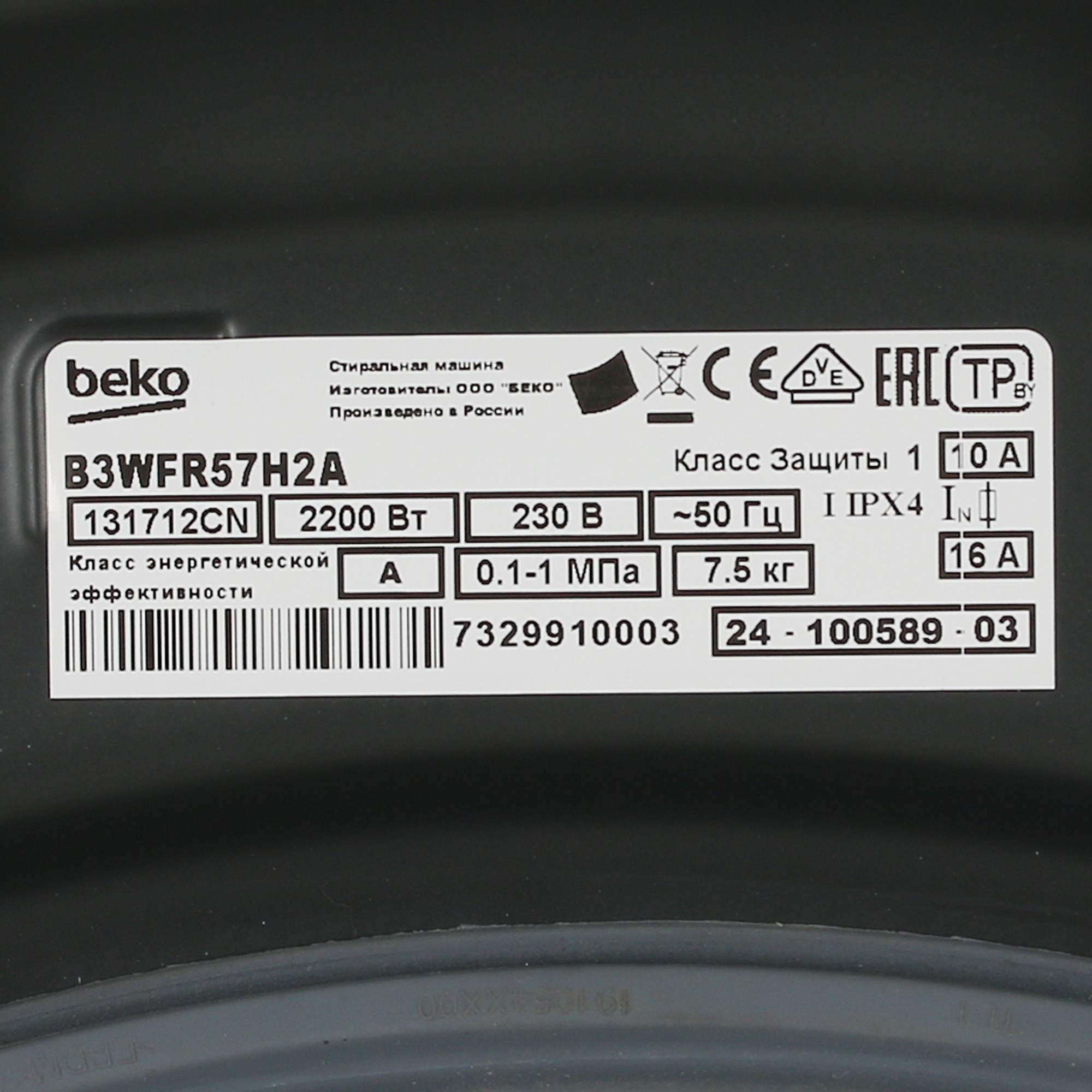 9077999 Стиральная машина Beko B3WFR57H2A серый STDN-0074104 - Вид №7
