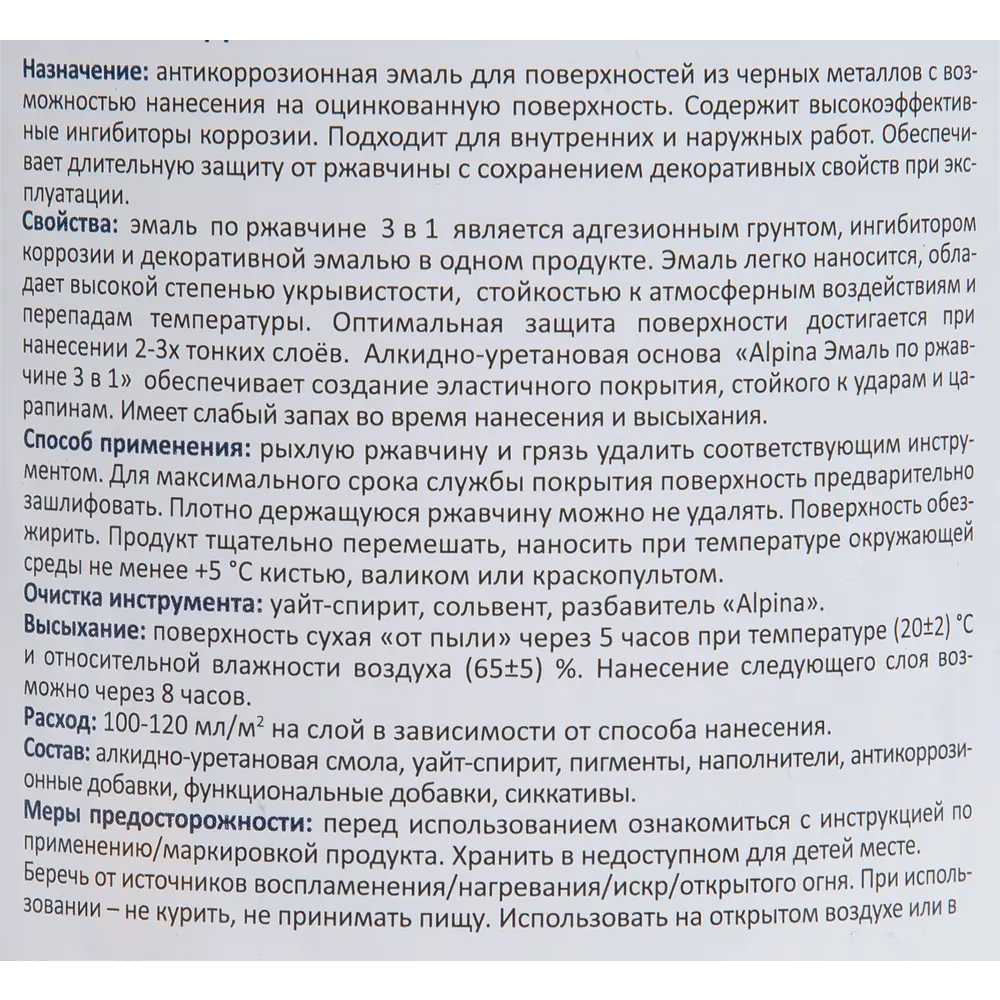 Грунт-эмаль по ржавчине 3 в 1 Alpina полуматовая цвет серый 0.75 л STLM-2078839 - Вид №2
