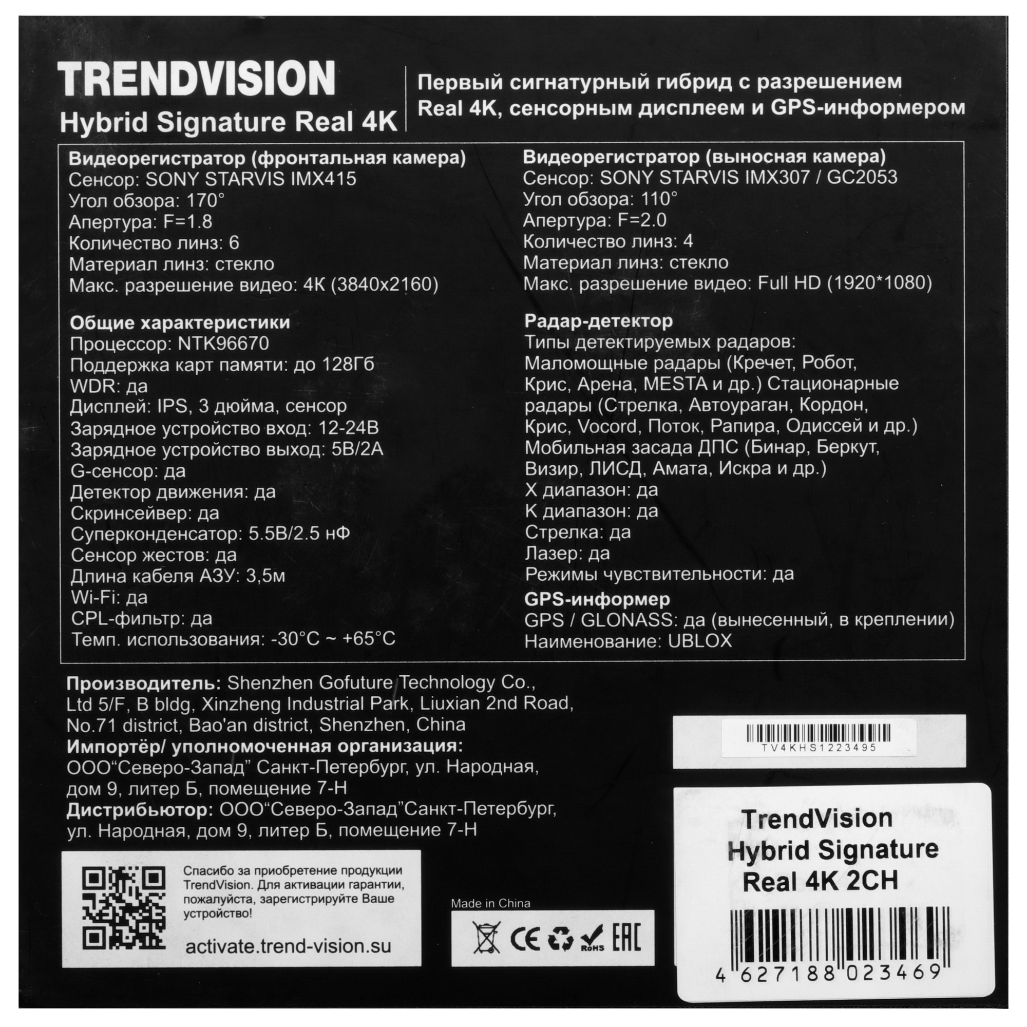 5456679 Видеорегистратор с радар-детектором TrendVision Hybrid Real 4K 2CH STDN-0030241 - Вид №12