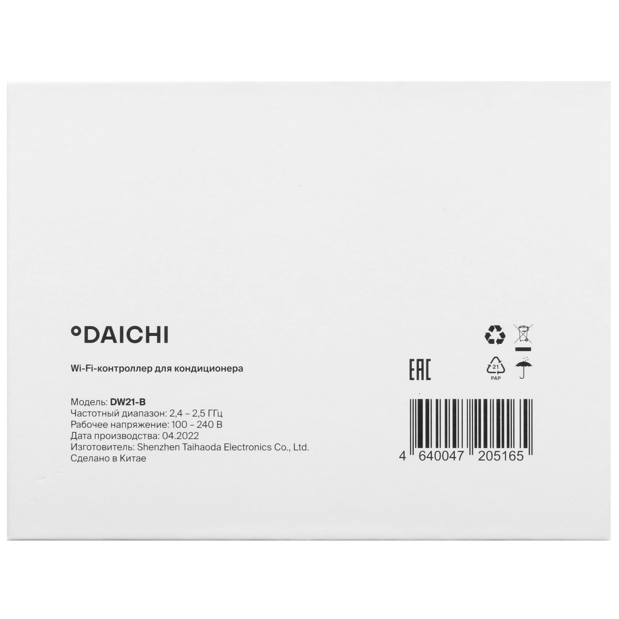 9908899 Wi-Fi контроллер Daichi DW21-B STDN-0105123 - Вид №7