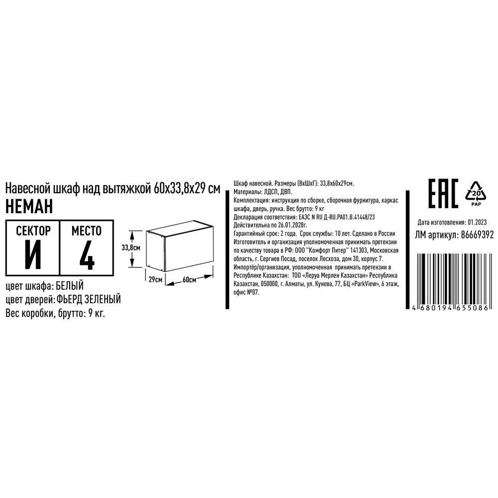 Santreyd Навесной кухонный шкаф Неман с фрезеровкой, зеленый 86669392 STLM-0883167 - Вид №11