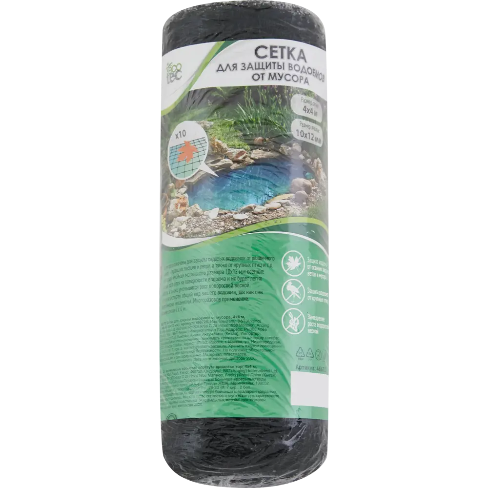 ECOTEC Сетка защитная для водоемов 4×4 м 84549182 STLM-0051837 - Вид №1