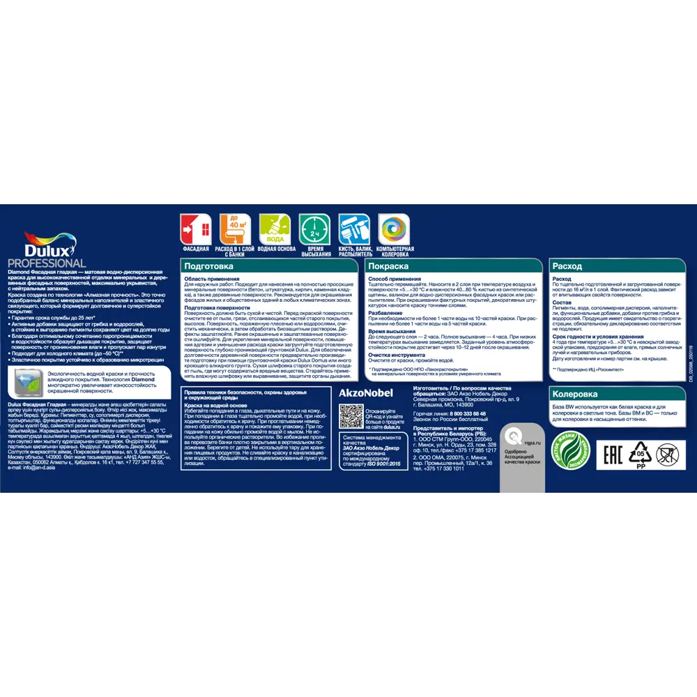 Краска фасадная Dulux Professional Diamond матовая цвет белый база BW 2.5 л STLM-2095868 - Вид №2