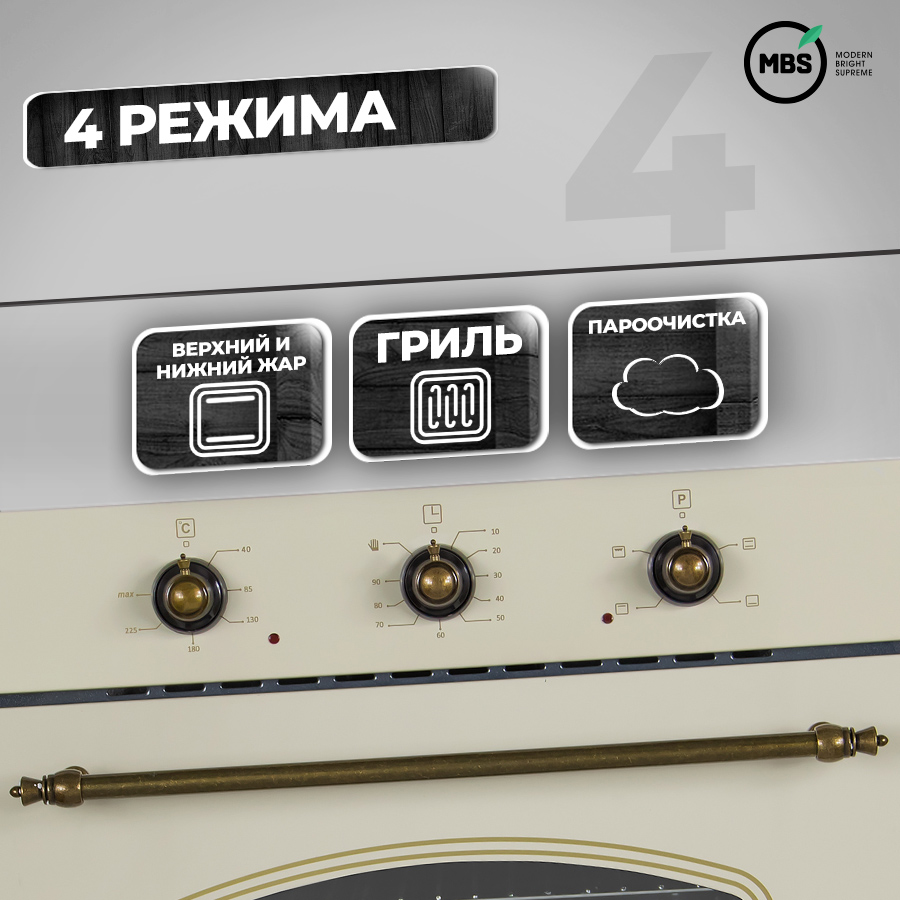 1197022 Электрический духовой шкаф MBS DE-607IV бежевый STDN-0060628 - Вид №9