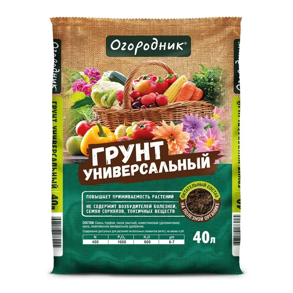Грунт универсальный Огородник 40л 84529169 STLM-2005420