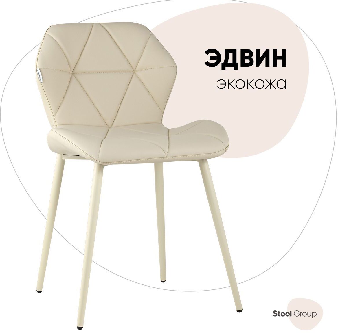 90309948 Стул кухонный AV 407-202-1015(P) 75.5х50.5х46 см экокожа цвет кремовый Эдвин STLM-0177985 СТУЛ ГРУП