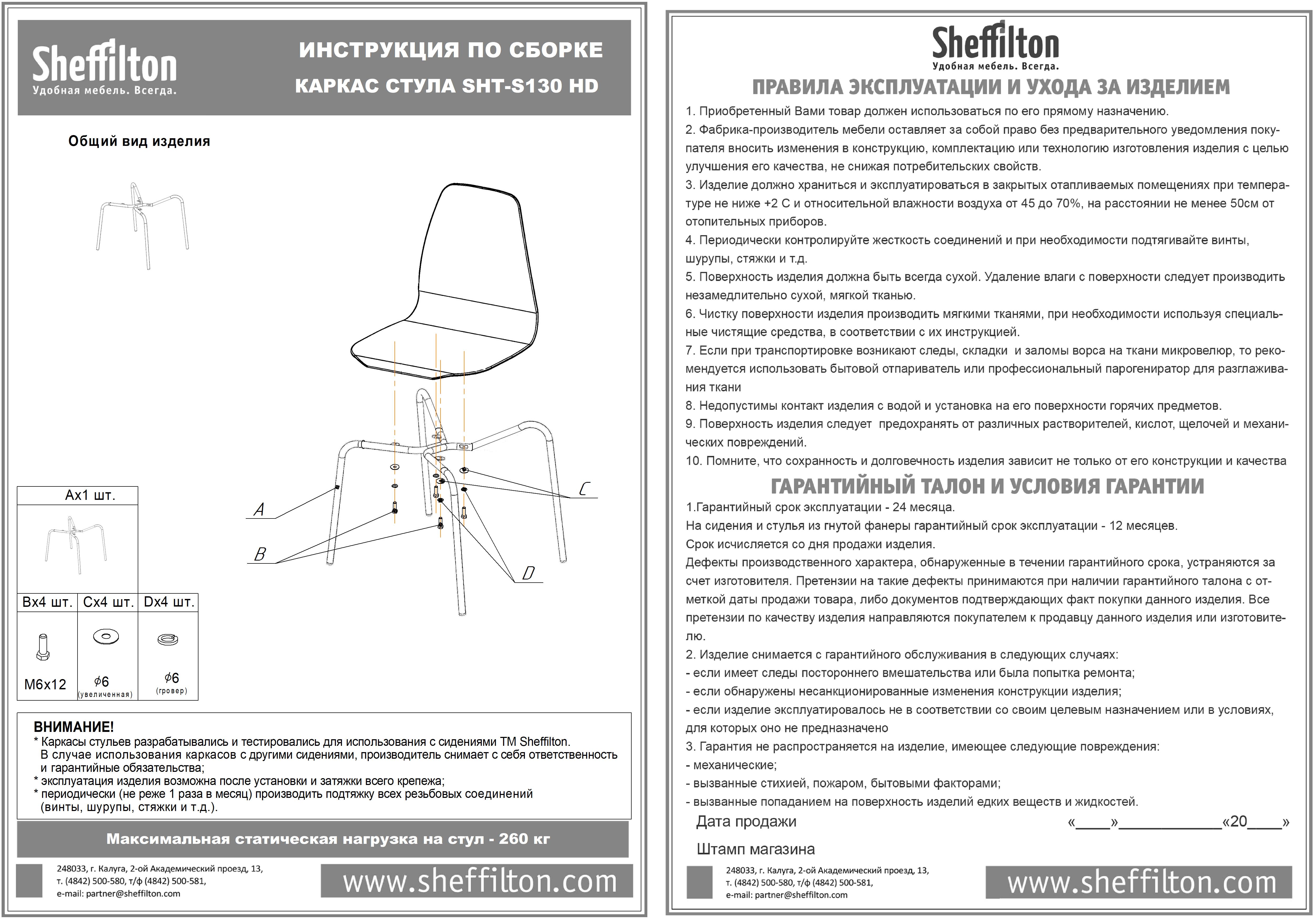 Стул SHT-ST29-CN4/S130 HD Santreyd SHTST46 - Вид №4
