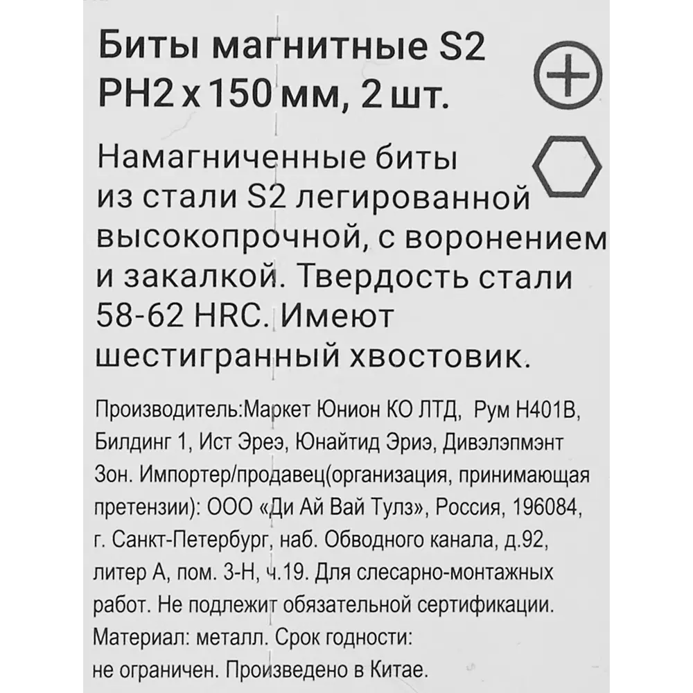 Магнитная бита RAGE PH2 для труднодоступных мест 150 мм (2 шт) 85850252 STLM-0065629 - Вид №2