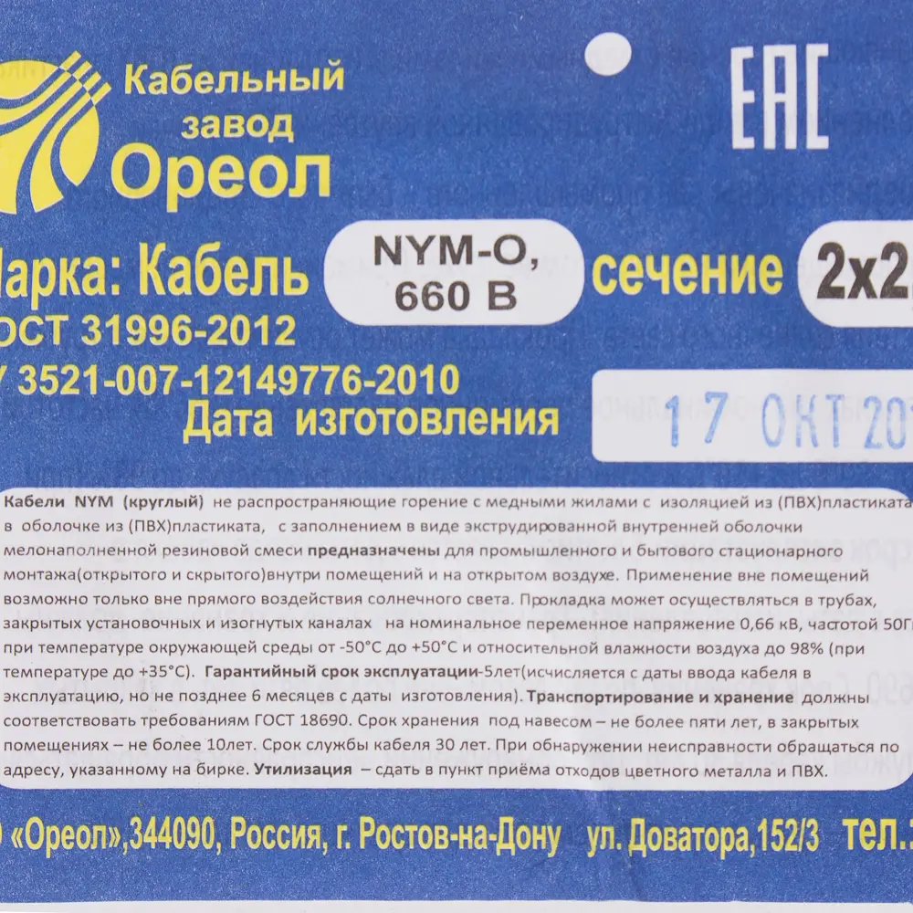 Кабель Ореол NYM 2x2.5 10 м ГОСТ цвет серый 18837052 STLM-2070347  - Вид №3