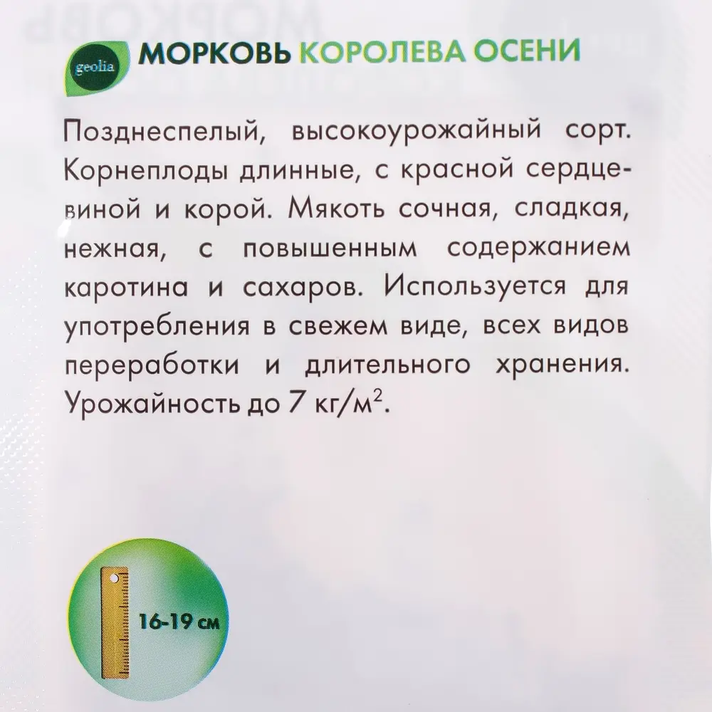 GEOLIA Морковь Королева осени - премиальные семена для урожайного сезона 17585084 STLM-0008348 - Вид №2