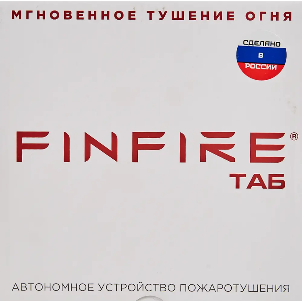 Автоматический огнетушитель Finfire АУПП-ТАБ для мгновенной защиты 88309433 STLM-0077526 - Вид №3