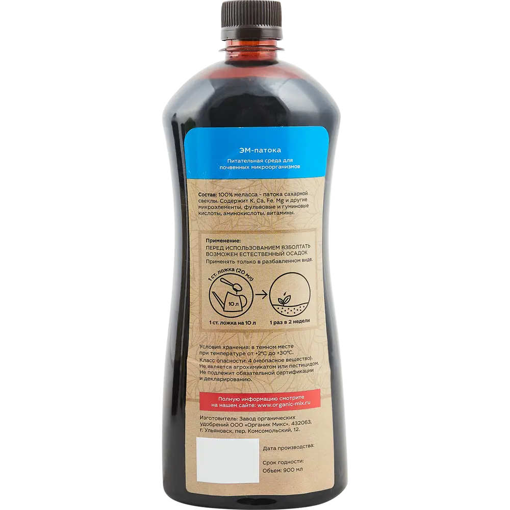 Органическое удобрение Органик Микс ЭМ-патока 0.9 л STLM-2208352 - Вид №1