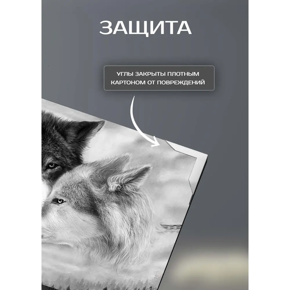 Santreyd Картина 'Волчья верность' - джутовый холст 110x70 см 87233217 STLM-0073551 - Вид №5