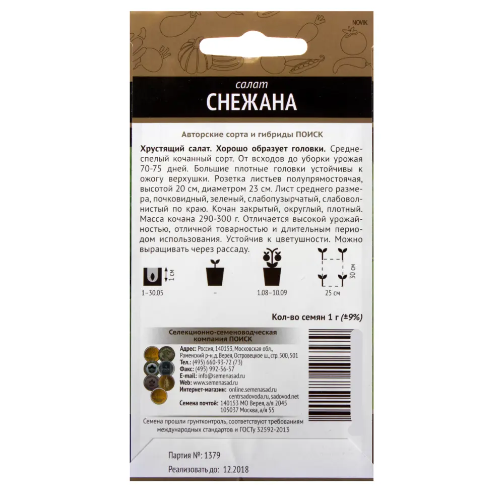Семена Салат «Снежана» 17229928 STLM-2057149 ПОИСК  - Вид №1