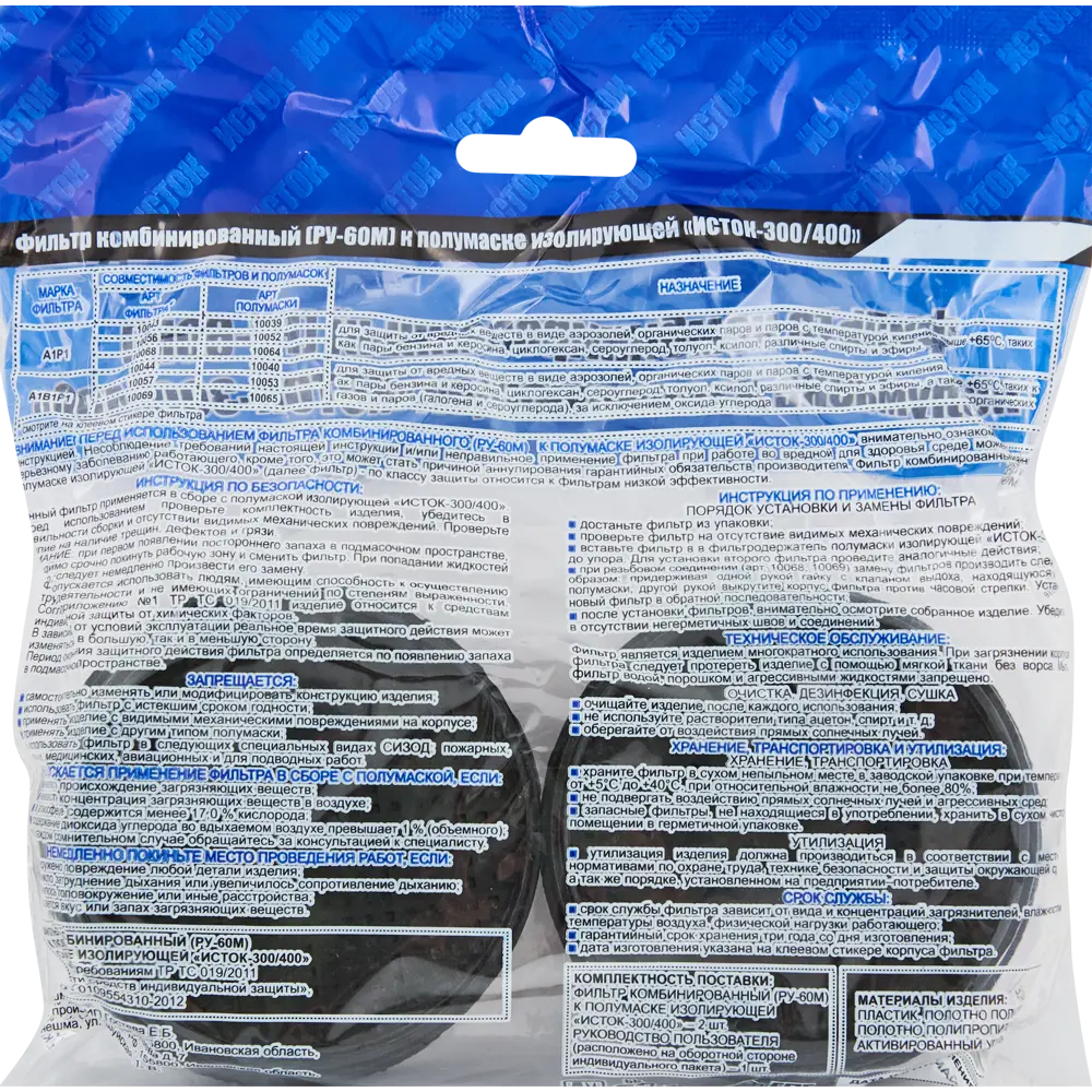 ИСТОК - Сменные фильтры РПГ-67 А1В1 для защиты дыхания (2 шт) 86219868 STLM-0067033 - Вид №4